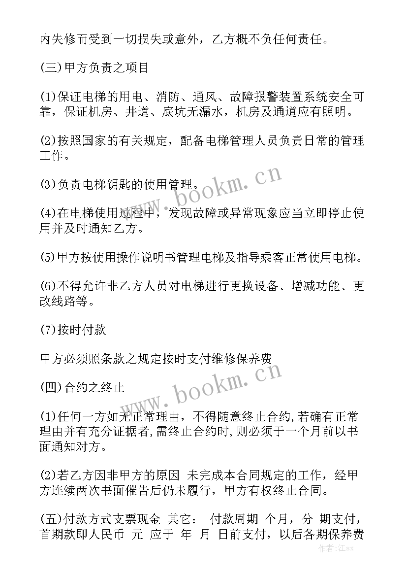 最新电梯委托维保合同汇总