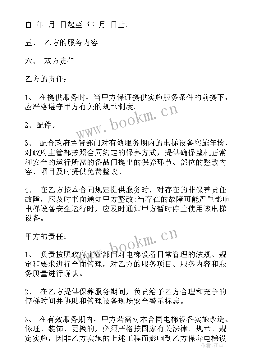 最新电梯委托维保合同汇总