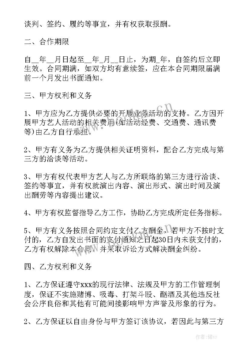 最新经纪合同属于合同 艺人经纪合同优选(九篇)