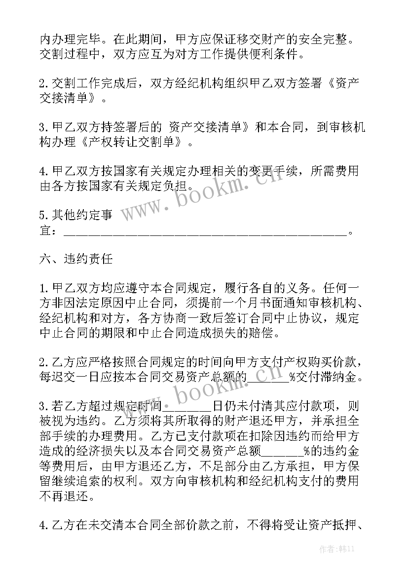 江苏产权交易网 债权转让合同优质