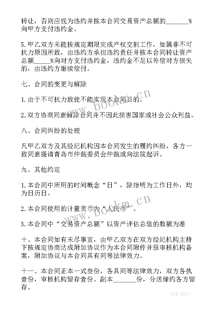 江苏产权交易网 债权转让合同优质