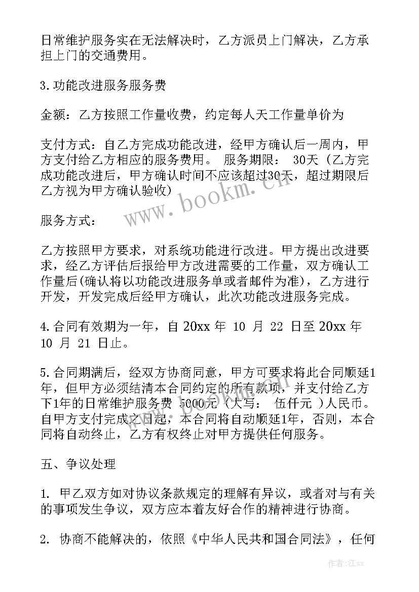 防火墙工程承包合同协议书 维护服务合同通用