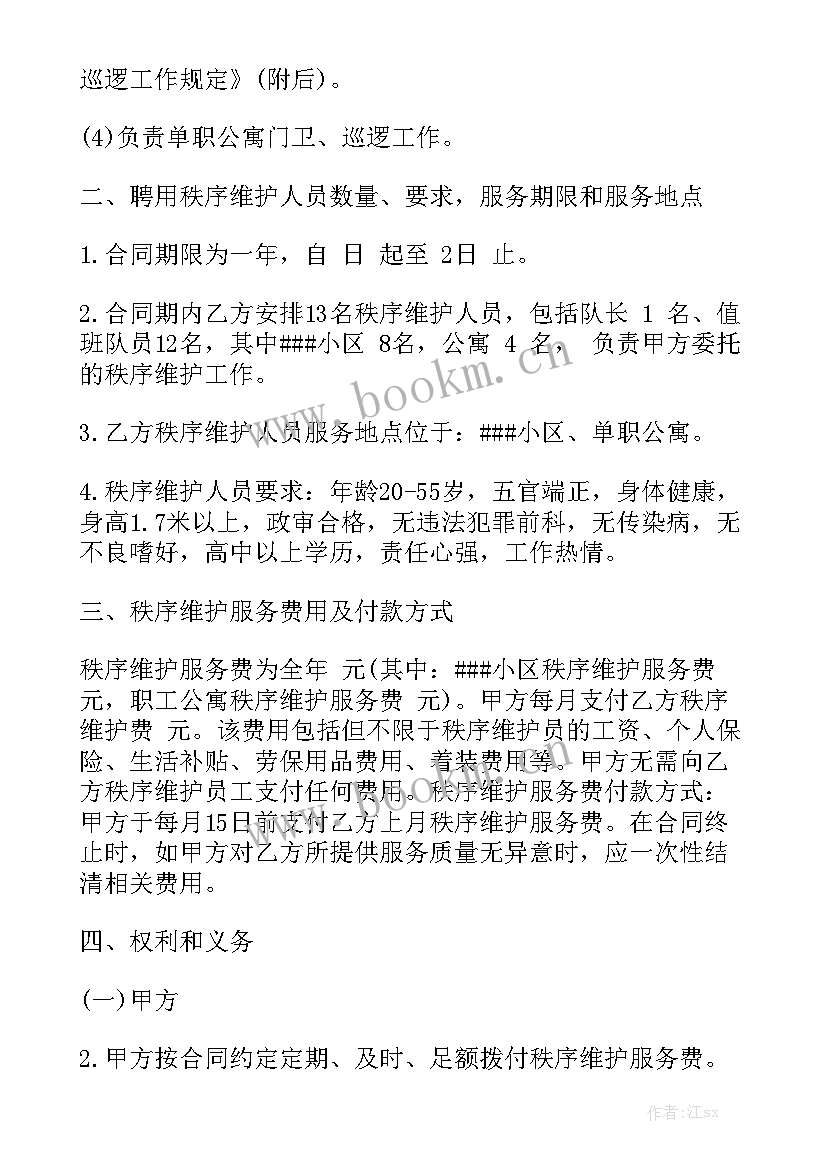 防火墙工程承包合同协议书 维护服务合同通用