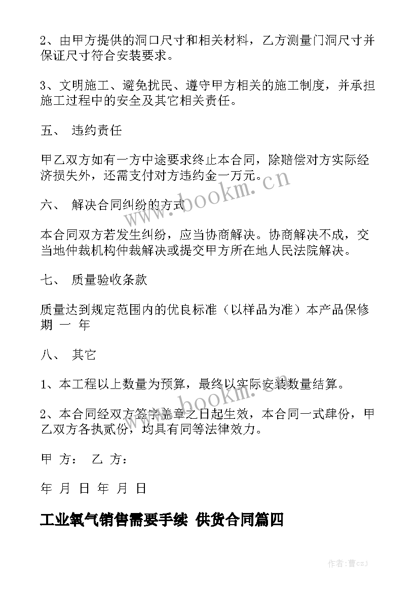 最新工业氧气销售需要手续 供货合同实用