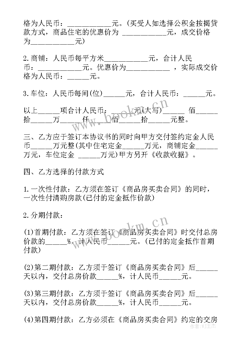 2023年购房订金合同 购房合同优秀