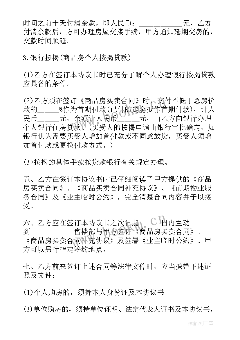 2023年购房订金合同 购房合同优秀