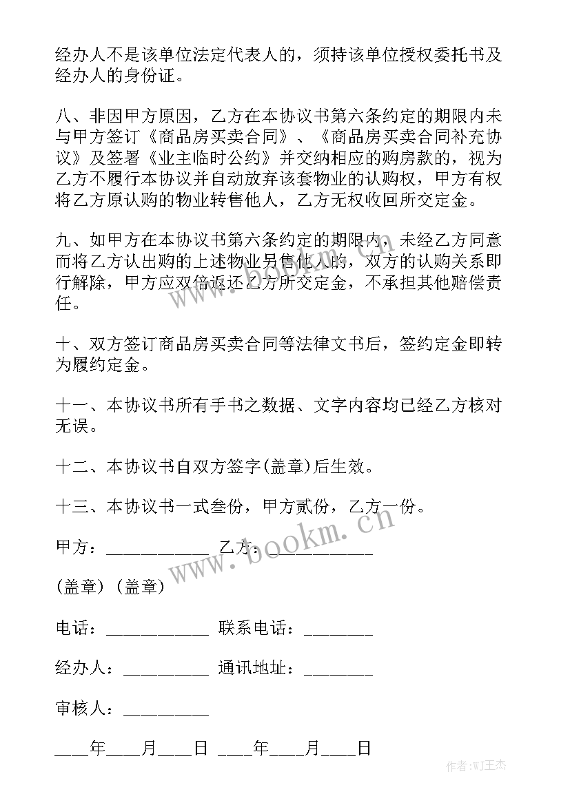 2023年购房订金合同 购房合同优秀