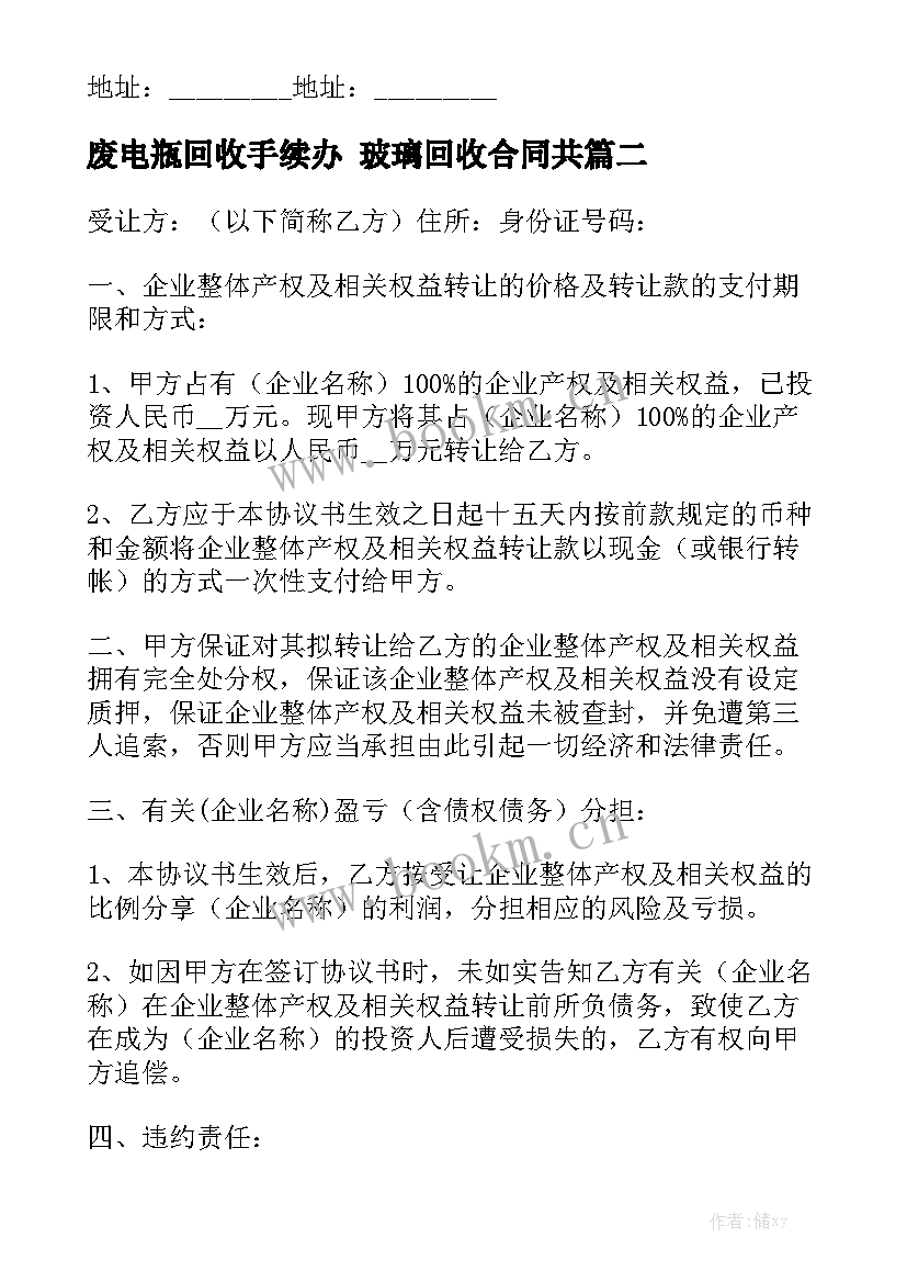 2023年废电瓶回收手续办 玻璃回收合同共(7篇)