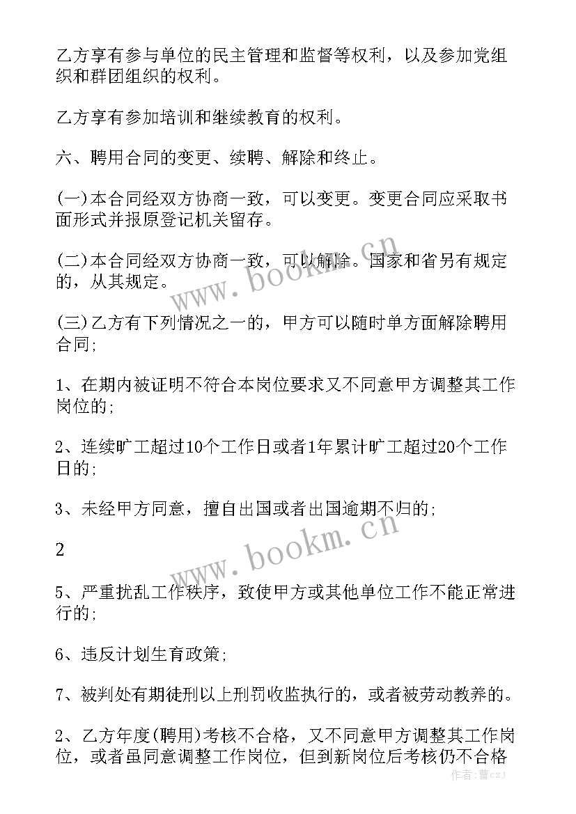 2023年医院放射科岗位职责 医院保安服务合同精选