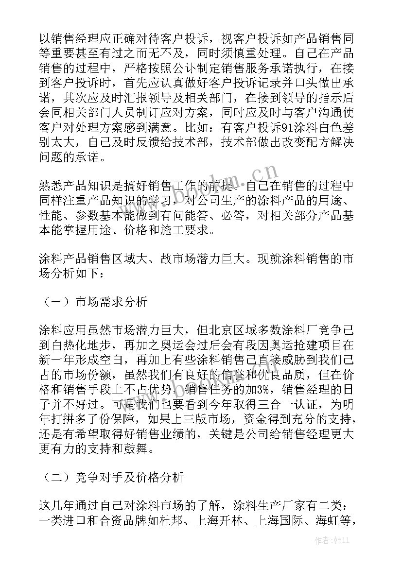 最新服装公司试用期转正工作总结优质