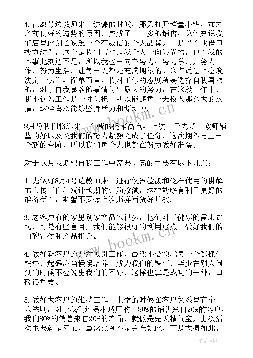 催收本月工作总结下月计划优秀