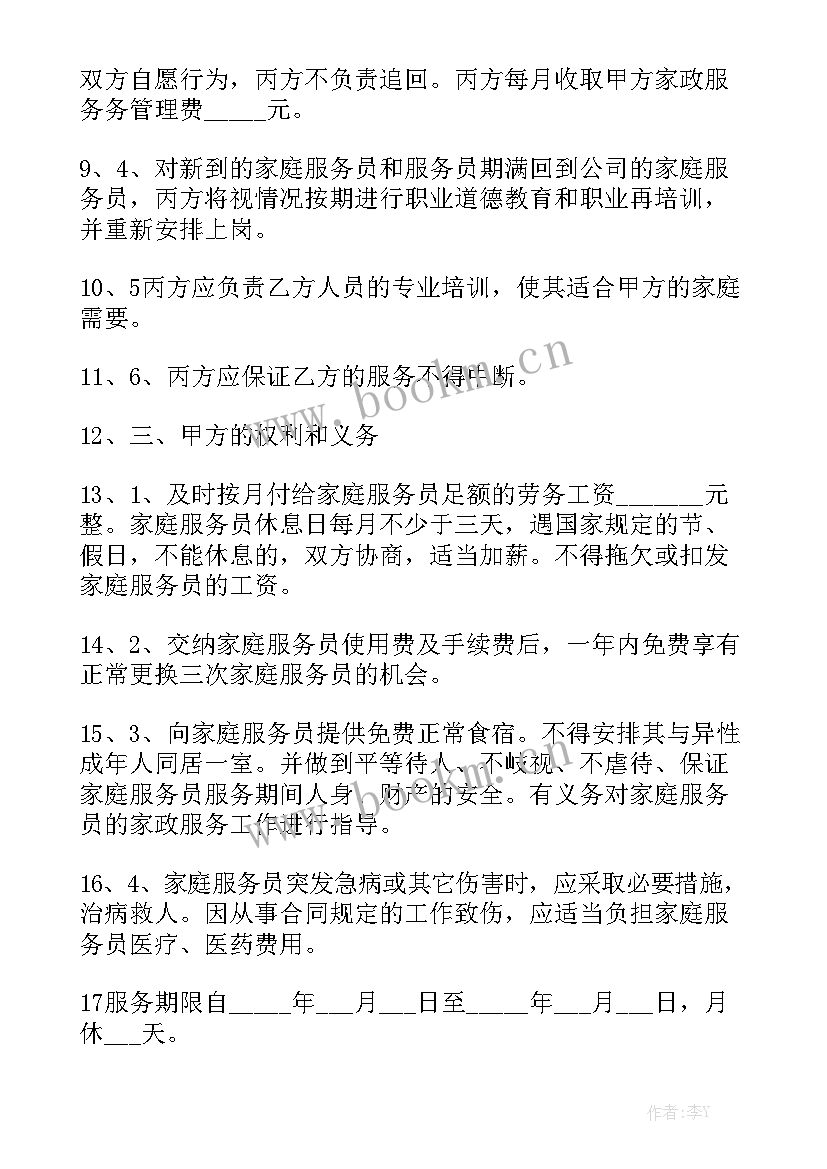 最新雇佣住家保姆合同 保姆雇佣合同通用