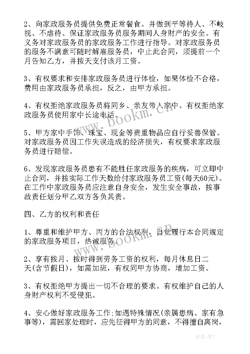 最新雇佣住家保姆合同 保姆雇佣合同通用