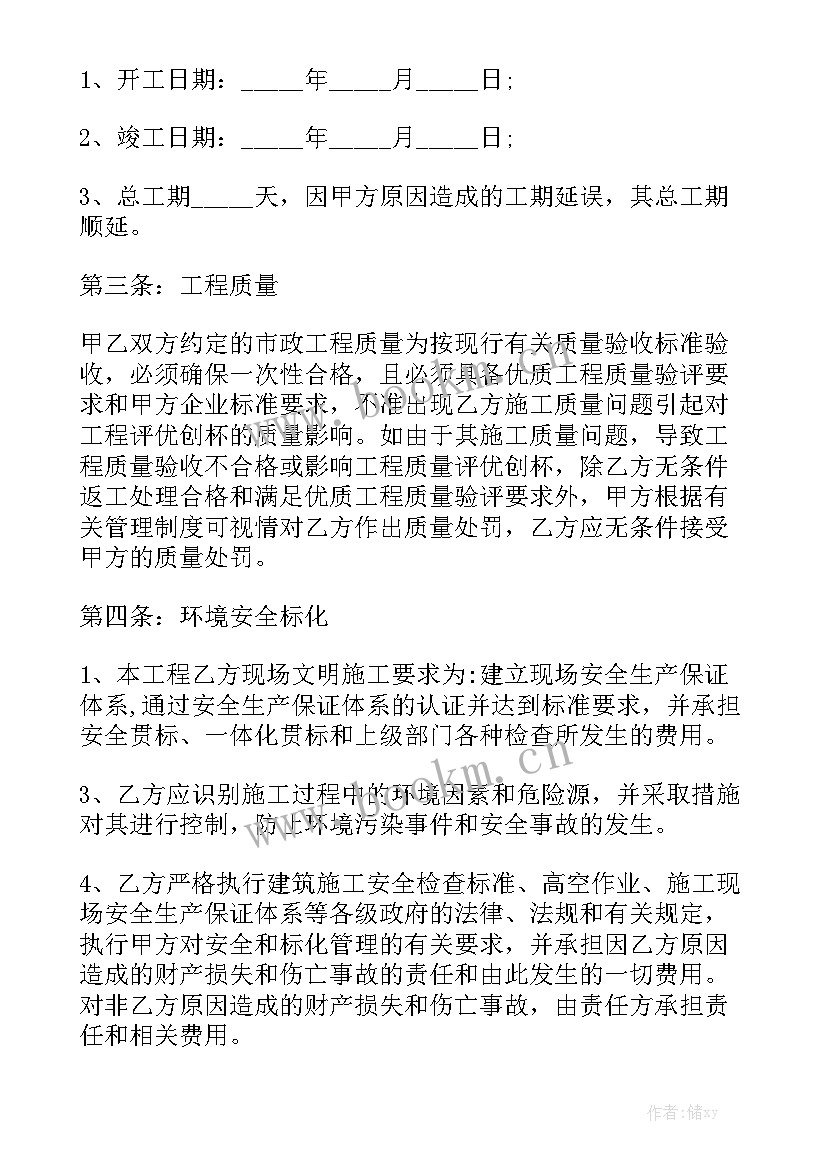 最新劳务合同 市政服务合同实用