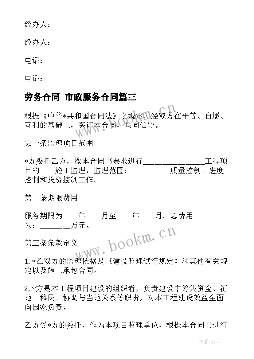 最新劳务合同 市政服务合同实用