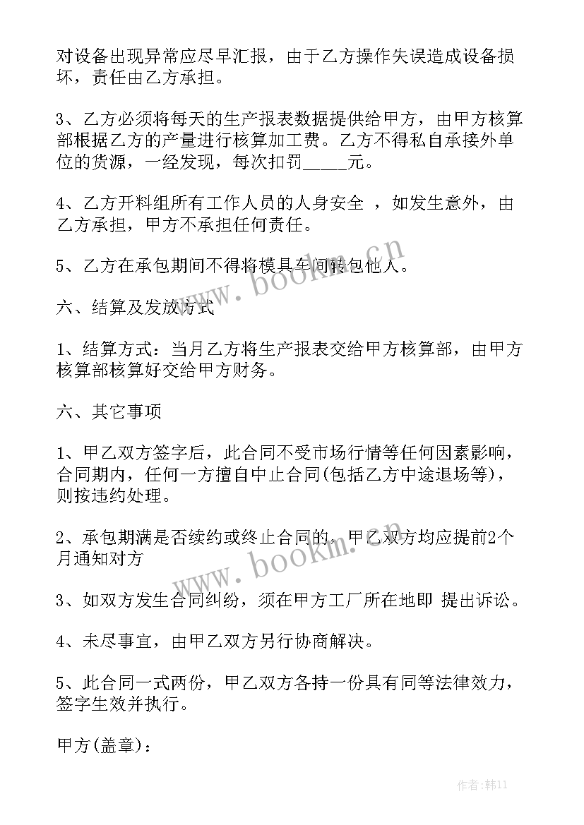 2023年模具采购合同 模具厂钳工承包合同实用