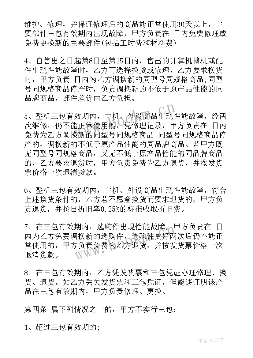 便利店进货购销合同 电脑购销合同购销合同实用