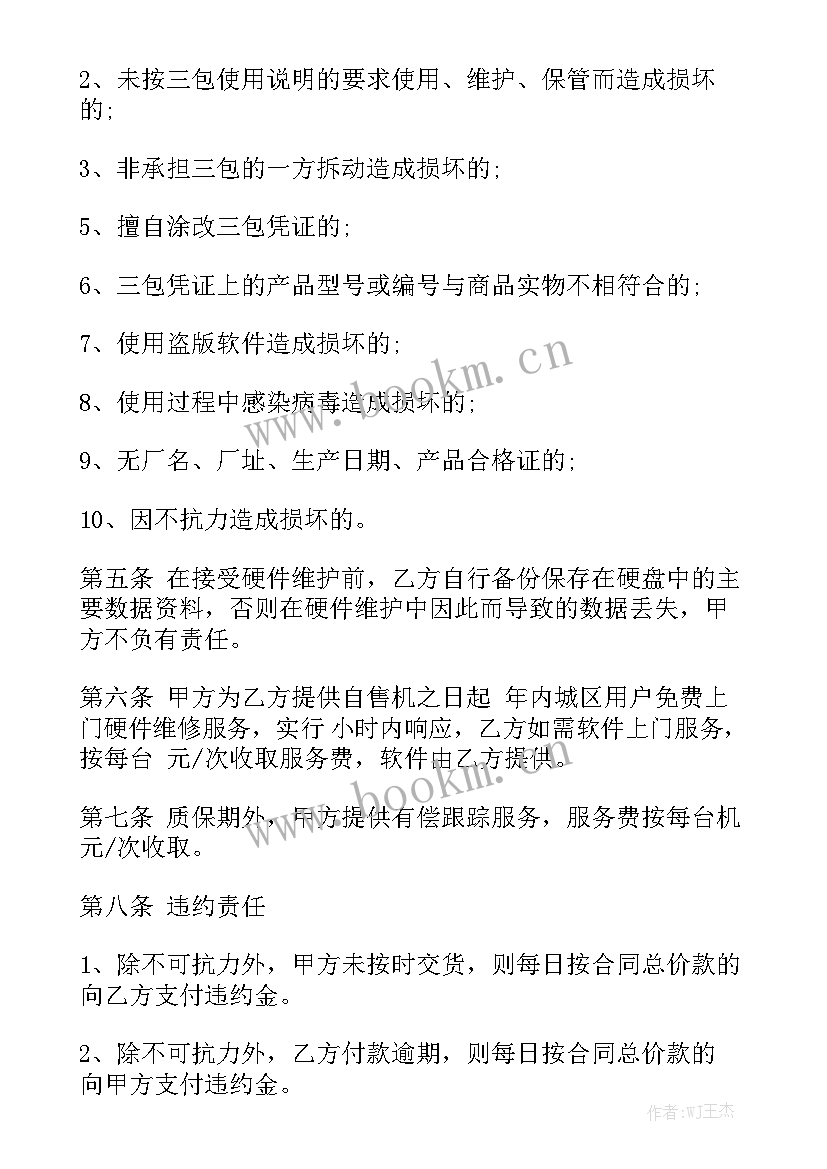 便利店进货购销合同 电脑购销合同购销合同实用