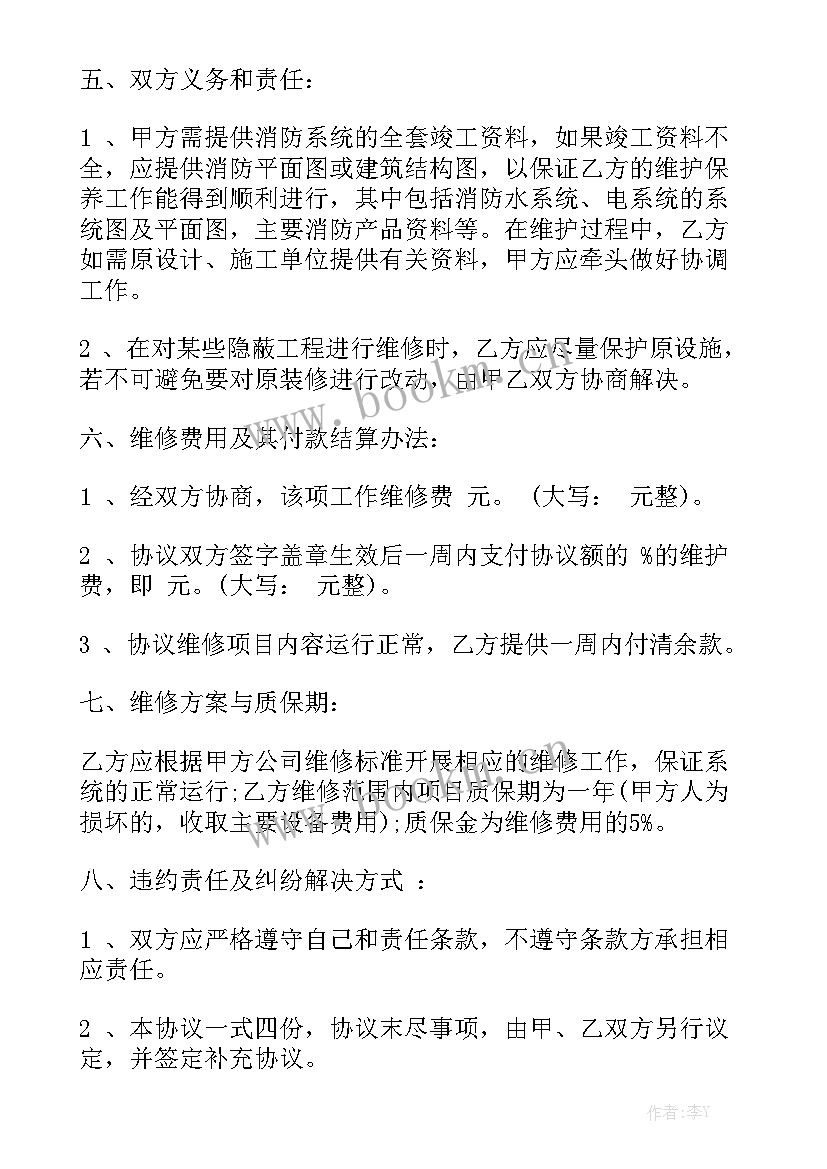 2023年消防合同标准版 消防维修合同(7篇)