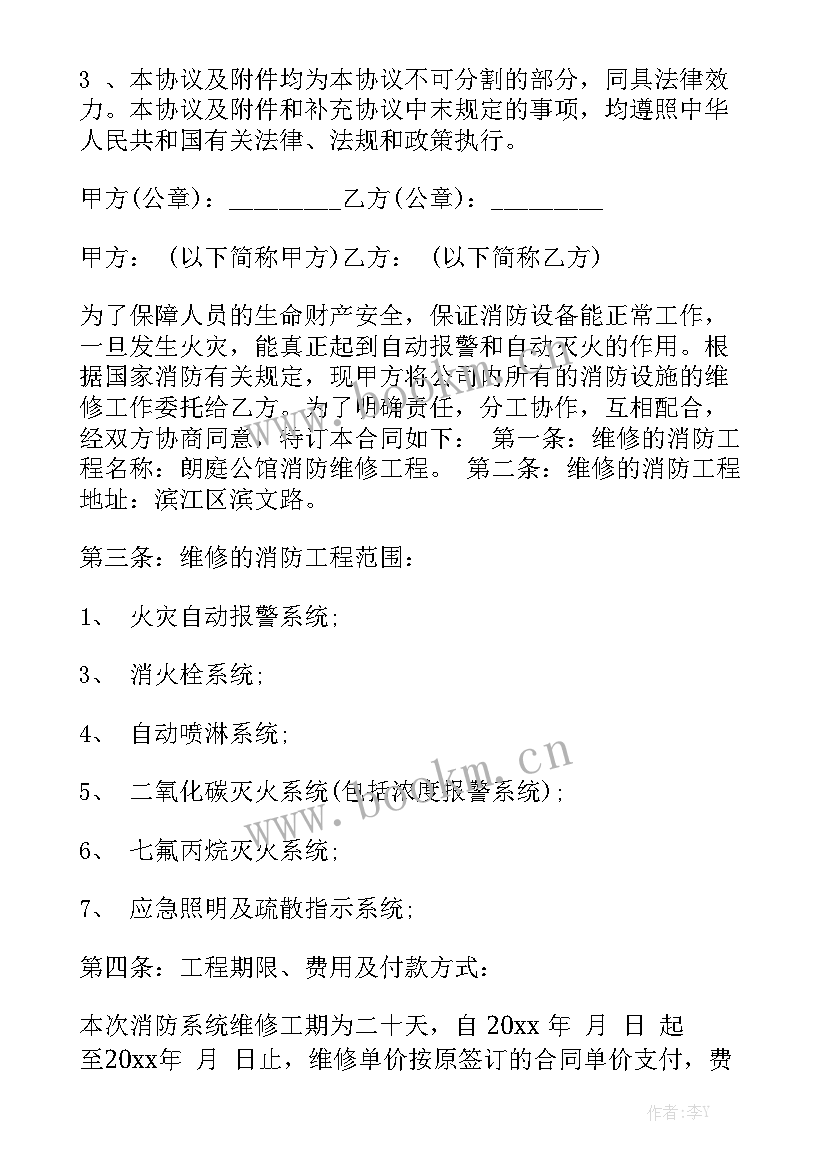 2023年消防合同标准版 消防维修合同(7篇)