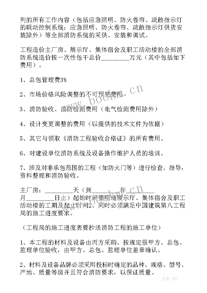 2023年消防合同标准版 消防维修合同(7篇)