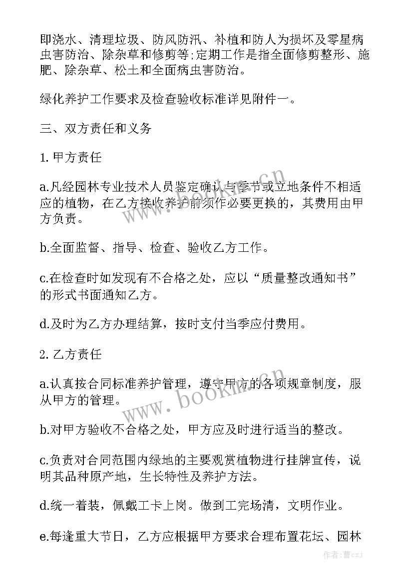 园林绿化养护承包合同书优秀