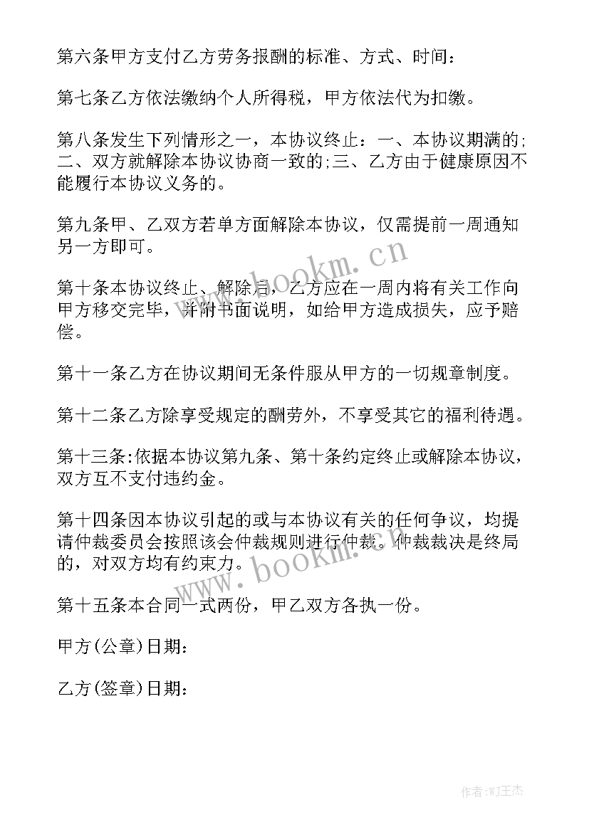 最新退休返聘劳务合同 劳务合同汇总