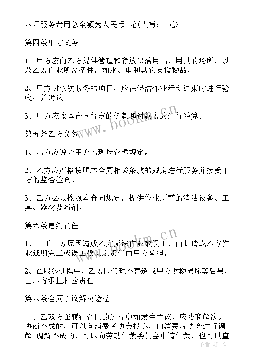 保安保洁承包合同 保洁服务合同实用