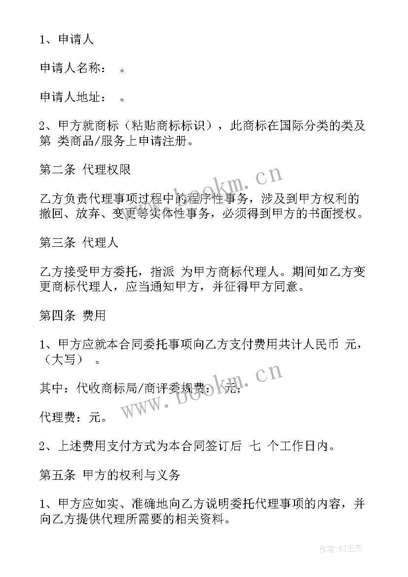 2023年商标合作注册协议书通用