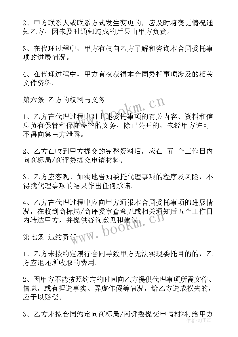 2023年商标合作注册协议书通用