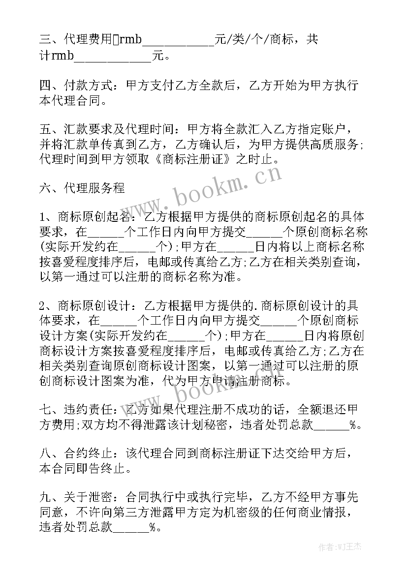 2023年商标合作注册协议书通用