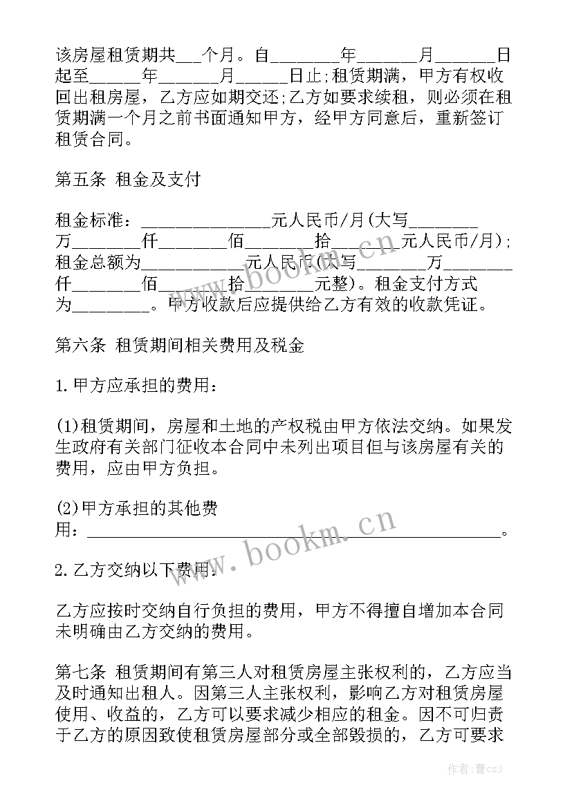 最新沈阳房屋租赁合同 沈阳市房屋租赁合同优秀