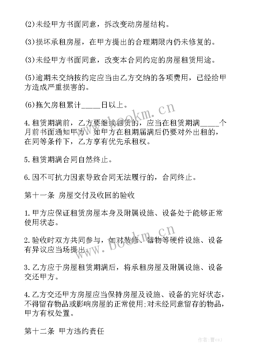 最新沈阳房屋租赁合同 沈阳市房屋租赁合同优秀