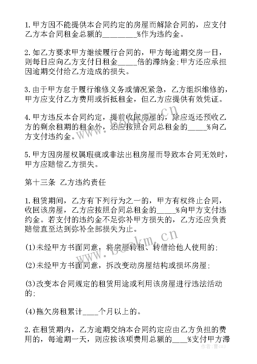 最新沈阳房屋租赁合同 沈阳市房屋租赁合同优秀