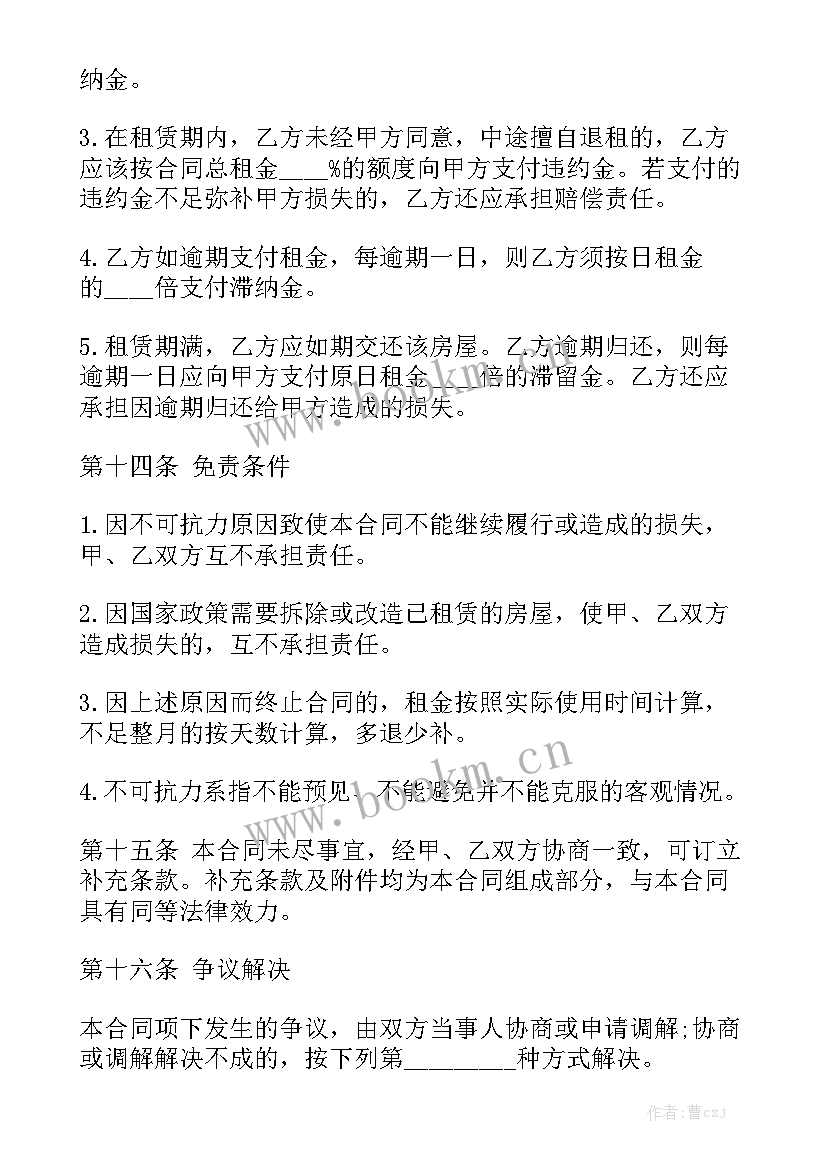 最新沈阳房屋租赁合同 沈阳市房屋租赁合同优秀