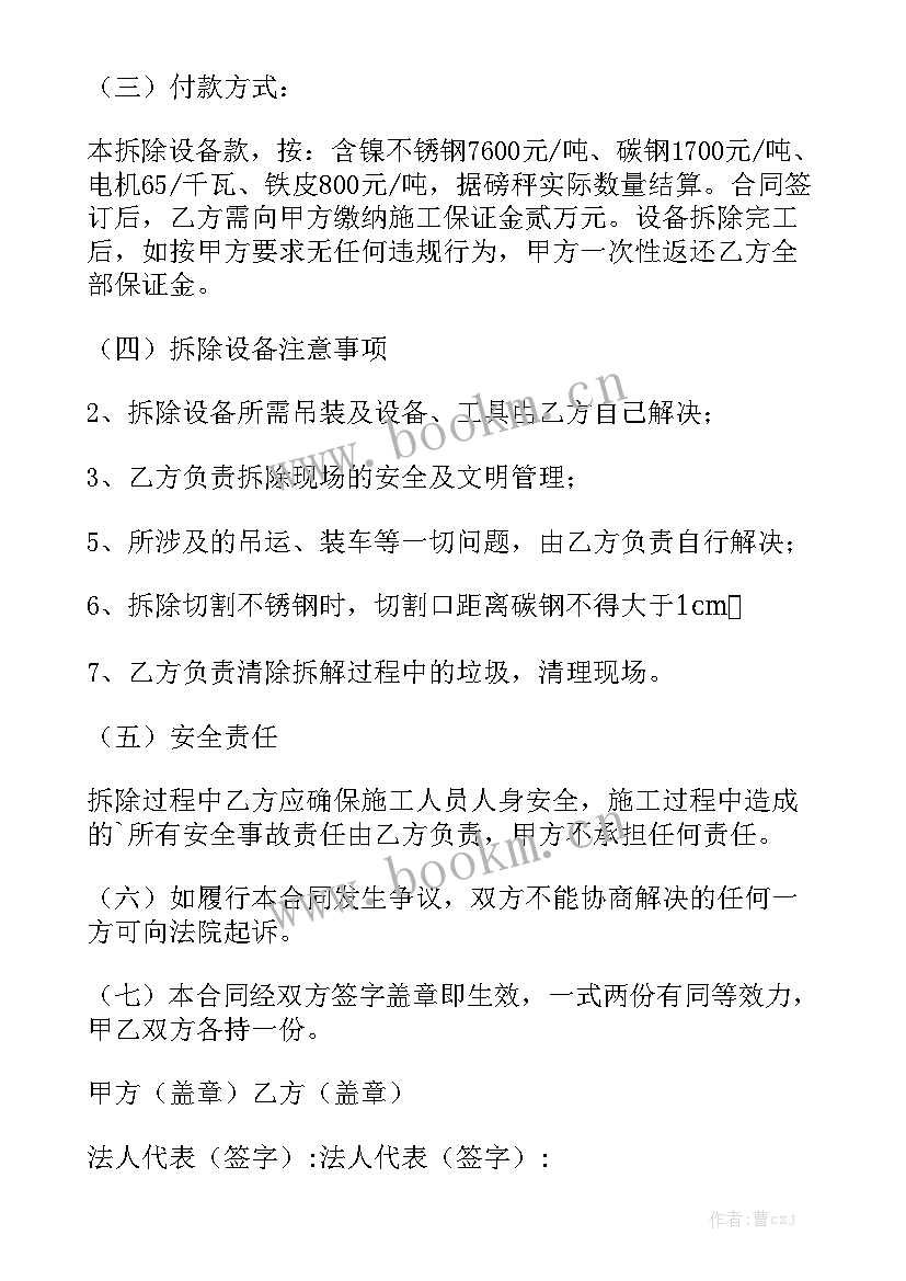 最新旧设备拆除施工方案 设备拆除合同大全