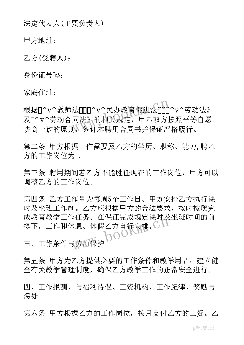 最新幼儿园培训服务合同通用