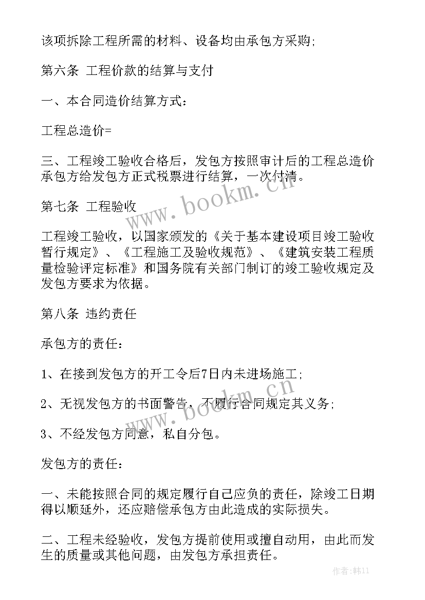 标书里面合同条款响应咋写优质