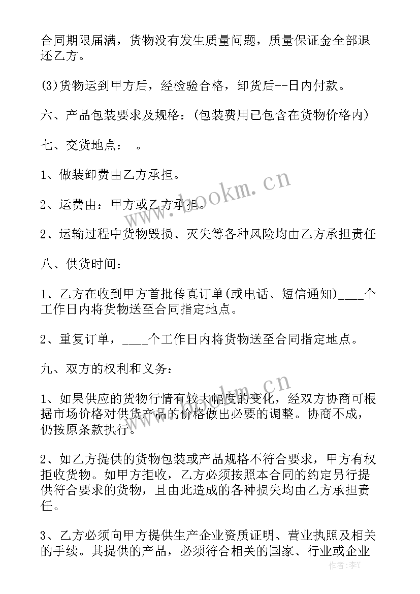 五金模具材料采购合同 原材料采购合同通用