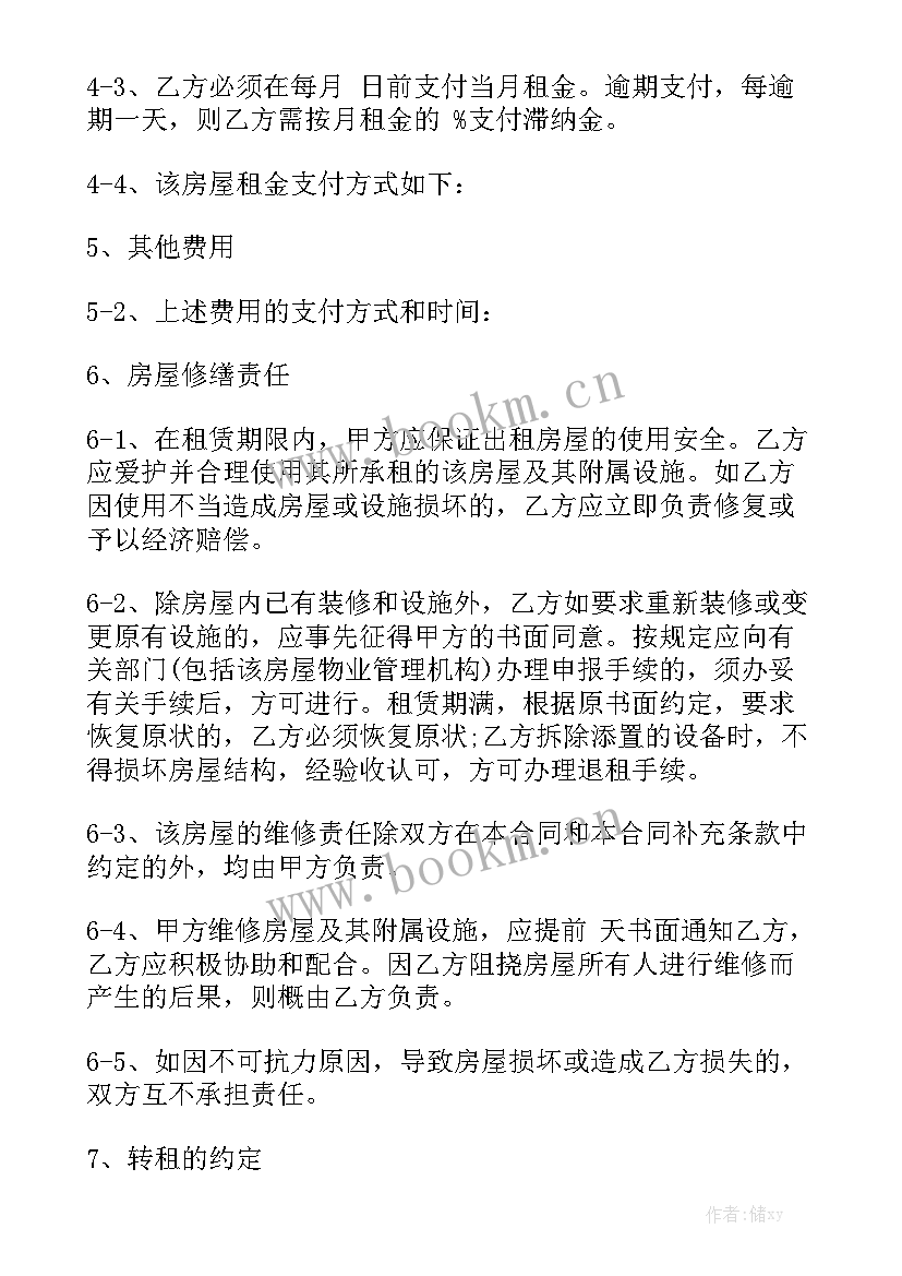 下款合同 长沙租房合同租房合同精选