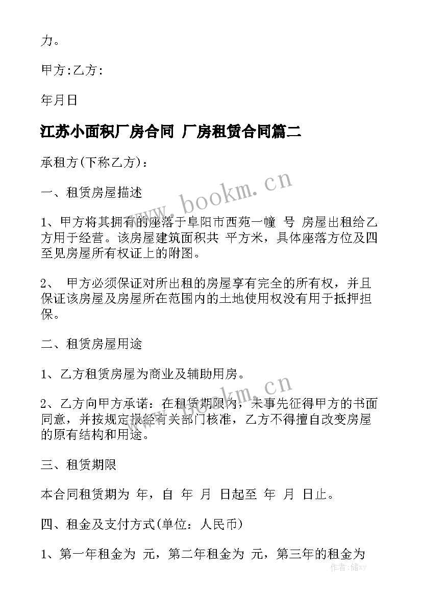 2023年江苏小面积厂房合同 厂房租赁合同优秀