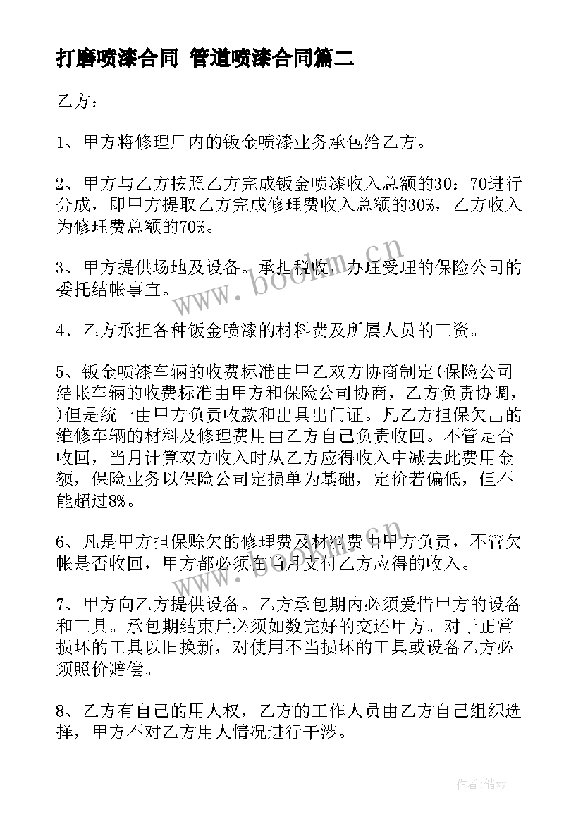 打磨喷漆合同 管道喷漆合同大全