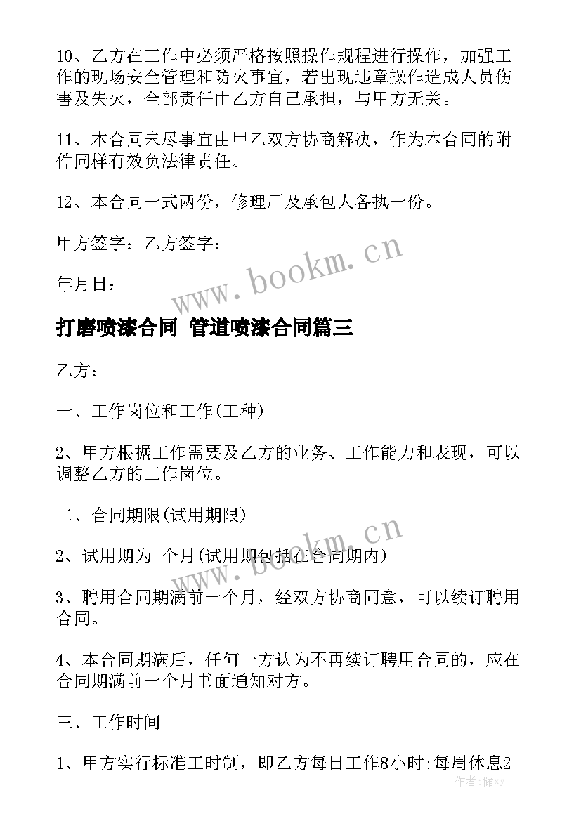 打磨喷漆合同 管道喷漆合同大全