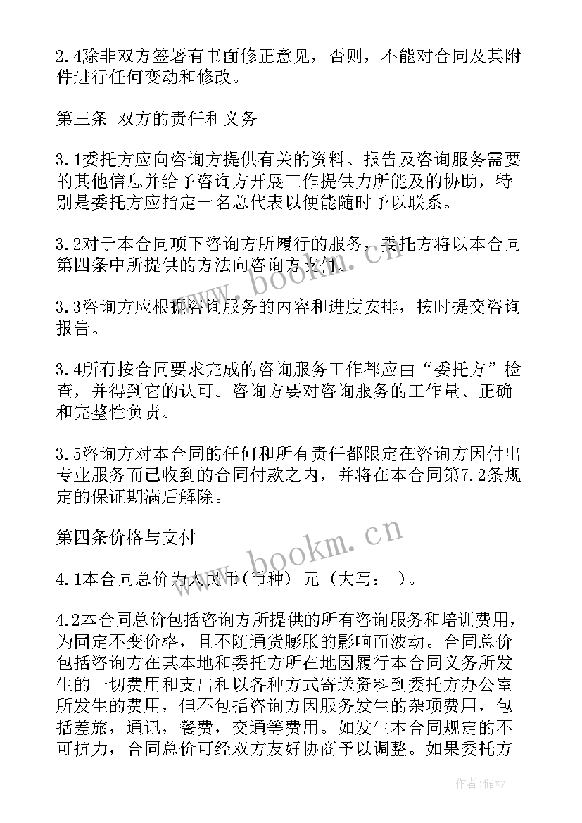 法律咨询合同 咨询服务合同汇总