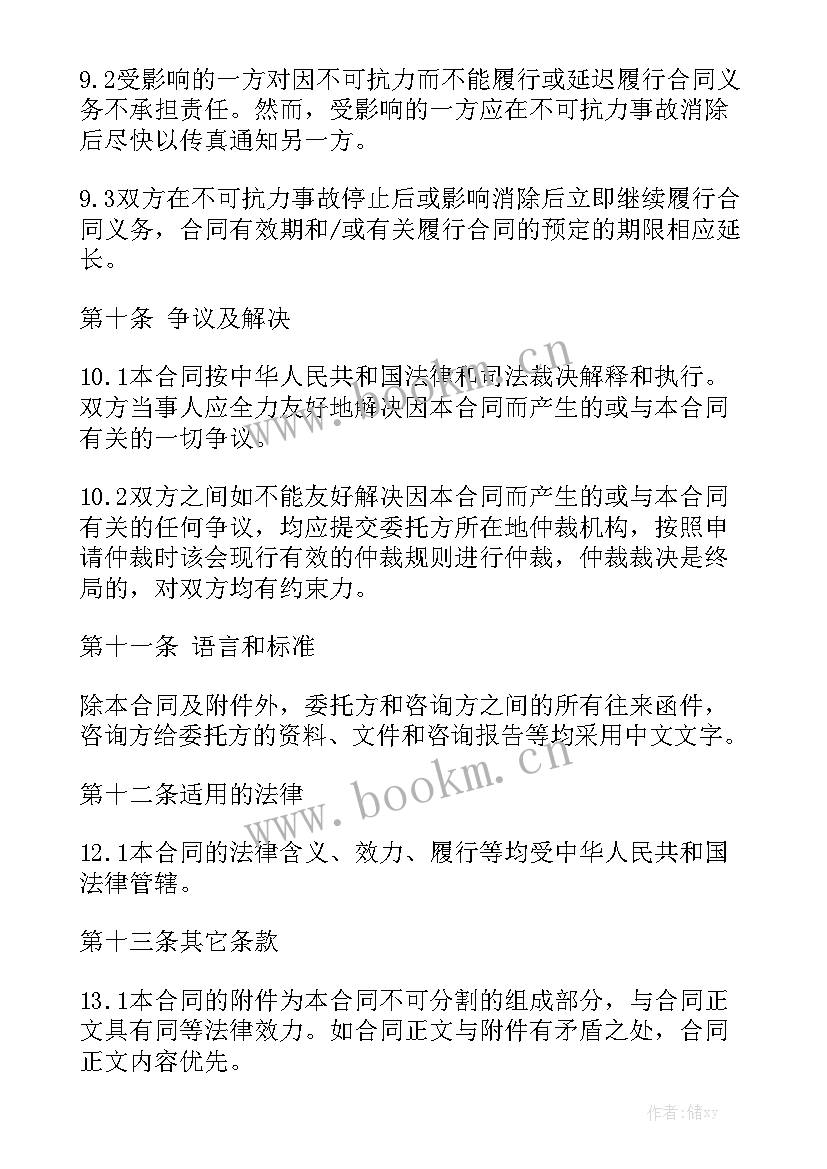 法律咨询合同 咨询服务合同汇总