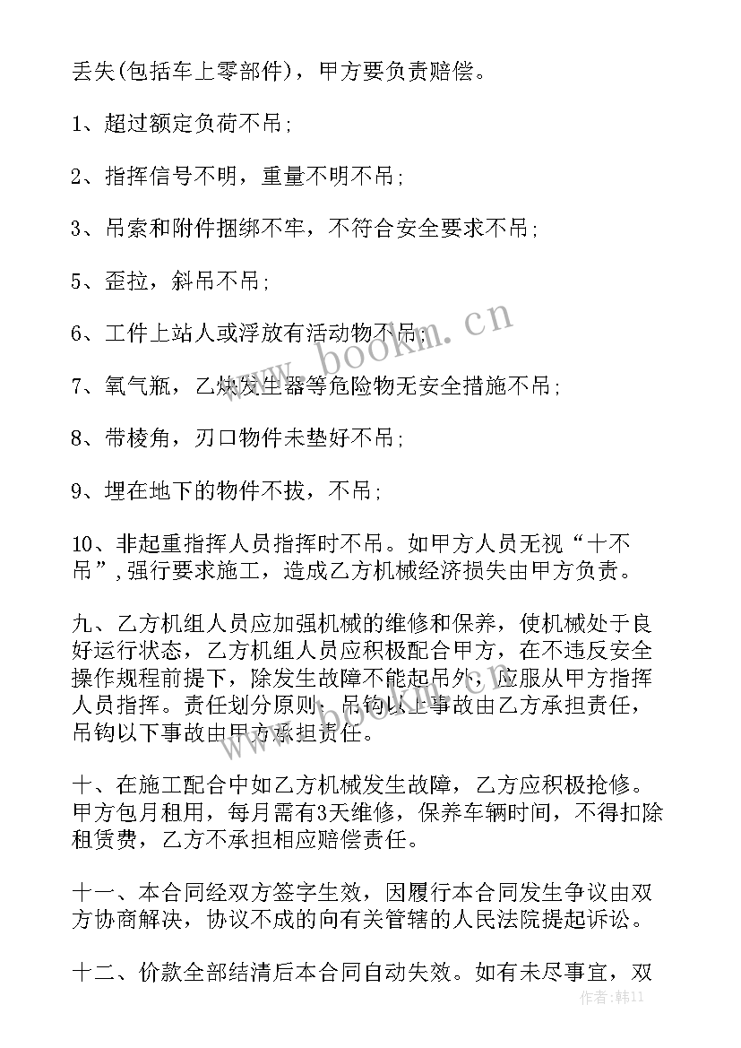 吊车租赁合同简单 吊车租赁合同汇总