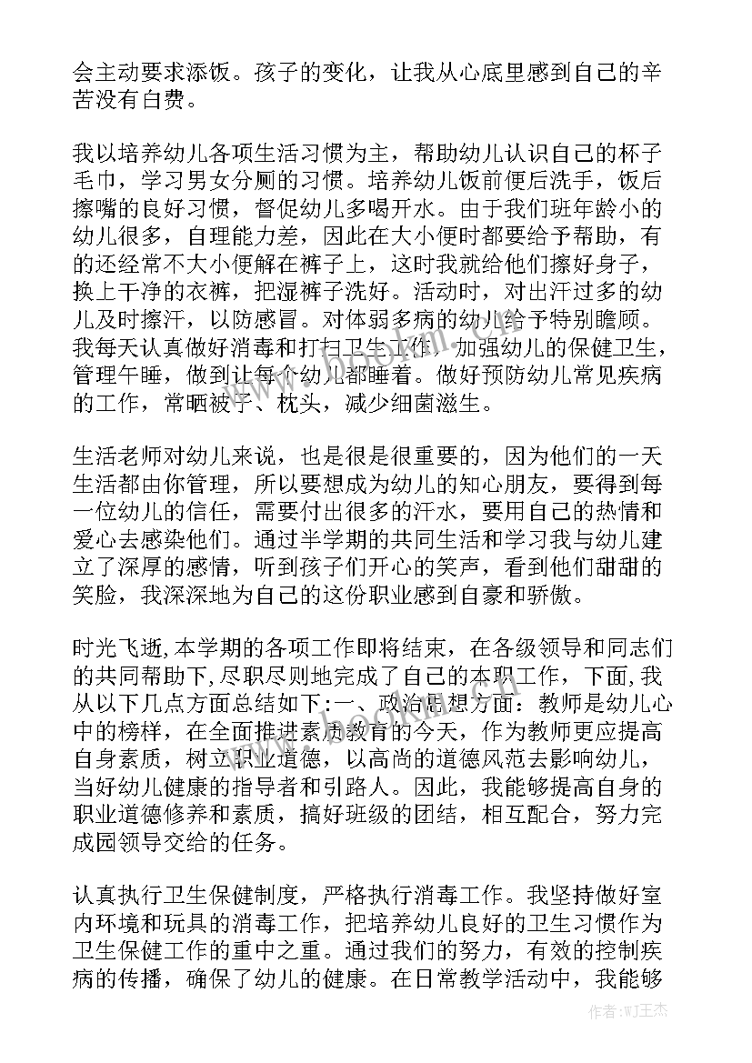 2023年幼儿园小班保育工作总结模板