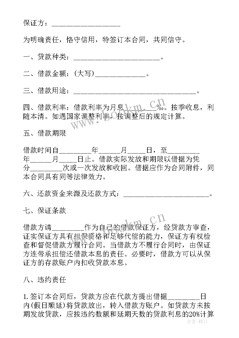 2023年入伙合作协议书 流动资金贷款合同实用