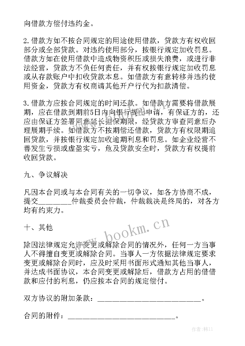 2023年入伙合作协议书 流动资金贷款合同实用