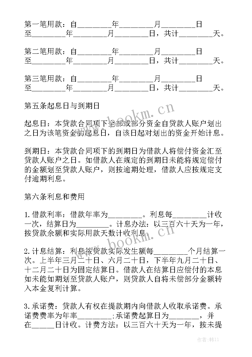 2023年入伙合作协议书 流动资金贷款合同实用